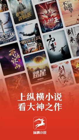 纵横小说免费版 V7.3.5.63截图4