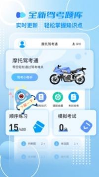 摩托车驾考一点通 V2.4.1截图2