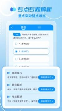 摩托车驾考一点通 V2.4.1截图3