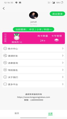 通用驾考 V1.9.6截图3