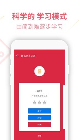 西语学习通 V4.1.7截图4