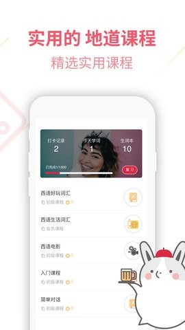 西语学习通 V4.1.7截图2