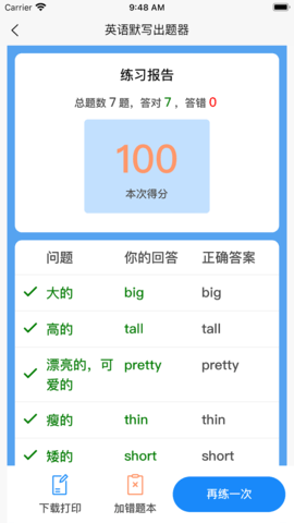 英语默写出题器 V1.0.0截图2