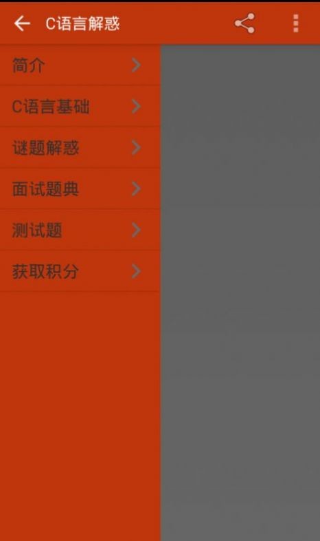 C语言解惑学习 V2.0截图2