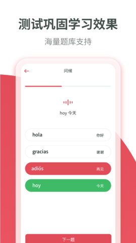 西班牙语学习 V1.0.0截图4