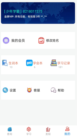 博乐疯狂英语 V1.2截图2