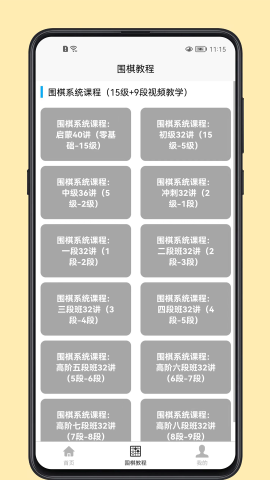 围棋学习宝典 V1.0.0截图2