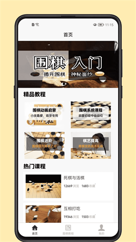 围棋学习宝典 V1.0.0截图3