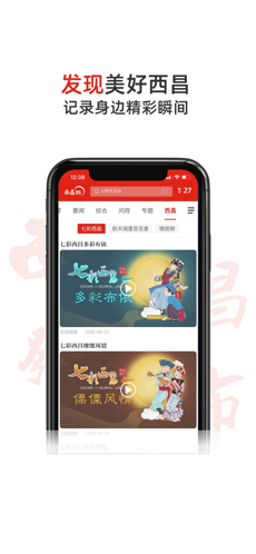 西昌发布 V1.0截图3