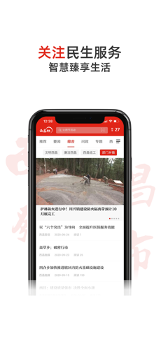 西昌发布 V1.0截图2