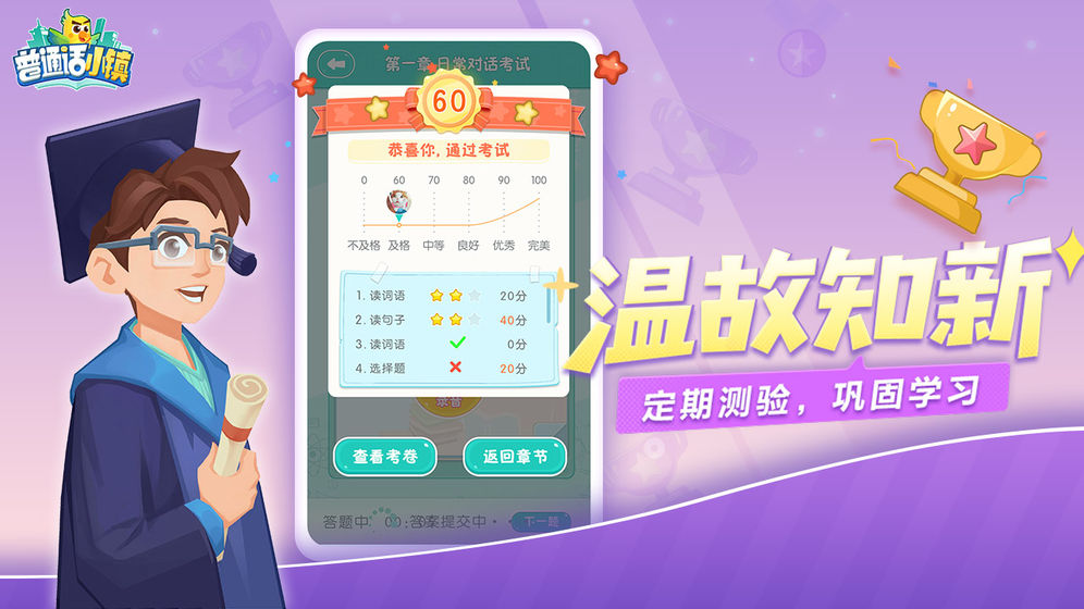 普通话小镇 V1.0.20814截图2