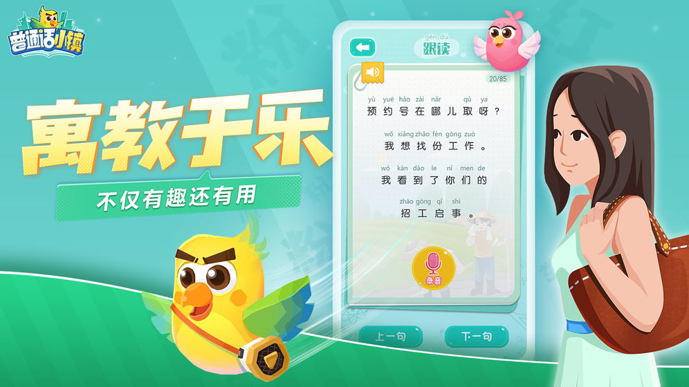 普通话小镇 V1.0.20814截图5