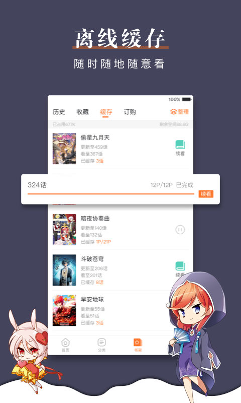 漫客栈 V2.1.2截图2