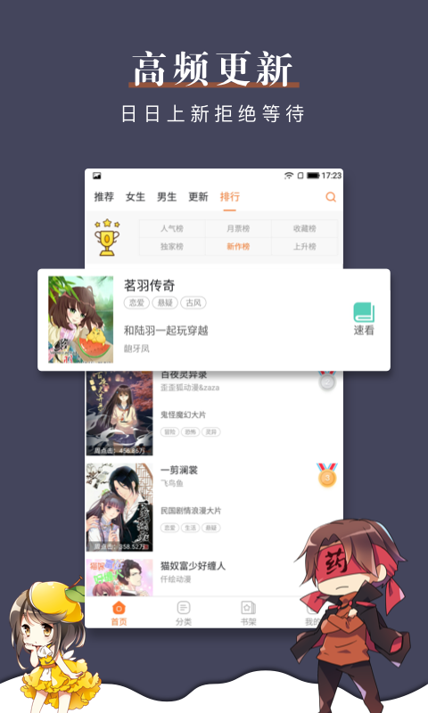 漫客栈 V2.1.2截图3