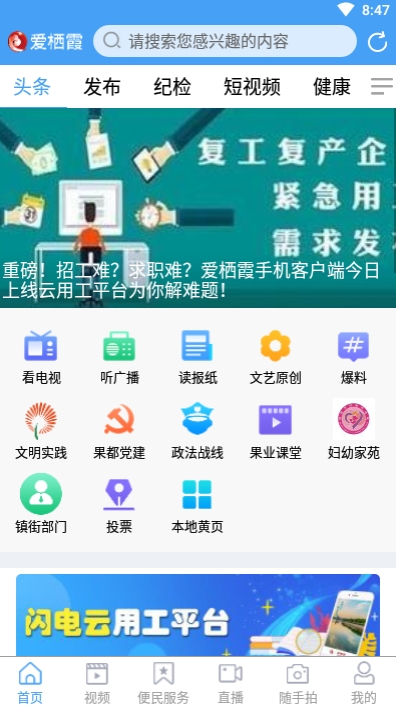 爱栖霞 V1.0.22截图2