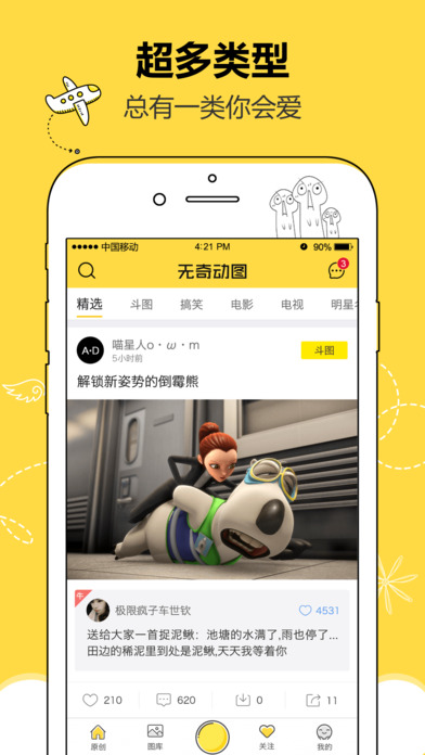 无奇动图 V1.0.1截图4