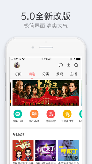 考拉FM V5.0.4截图2