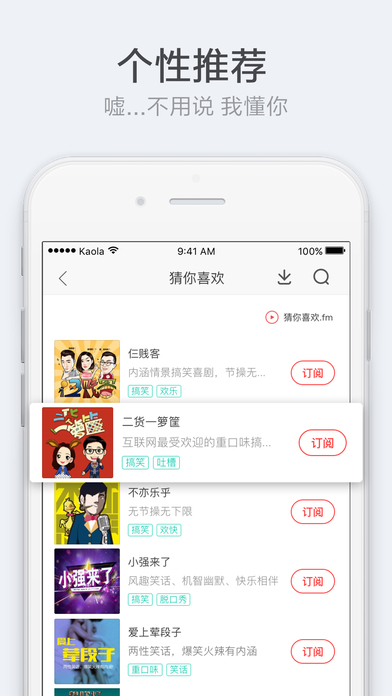 考拉FM V5.0.4截图3