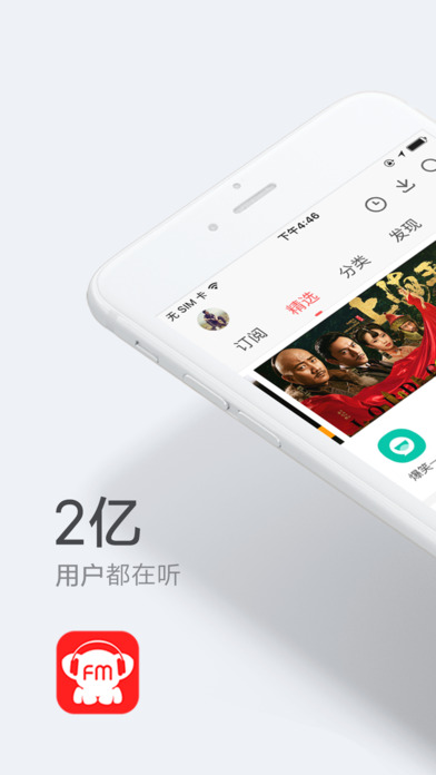 考拉FM V5.0.4截图4