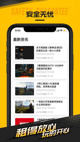 嗨享号上号器 V1.5.0截图4