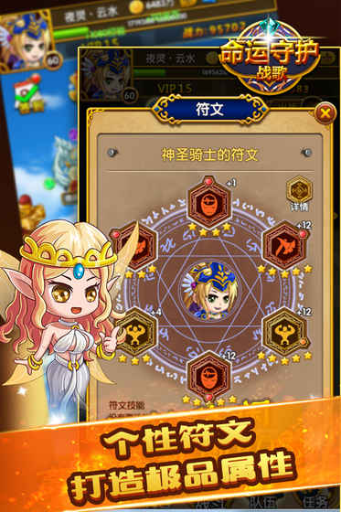 命运守护战歌手游九游版 V1.0.0截图2