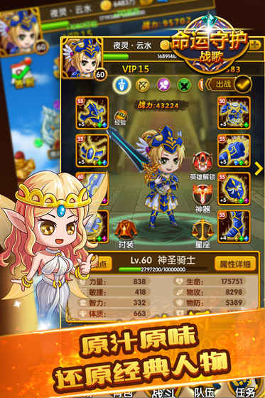 命运守护战歌手游九游版 V1.0.0截图3