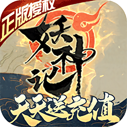 妖神记腾讯 V1.1.0