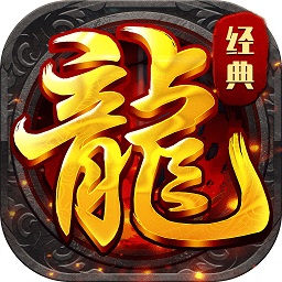 传奇手游怒火战歌 V1.0.1