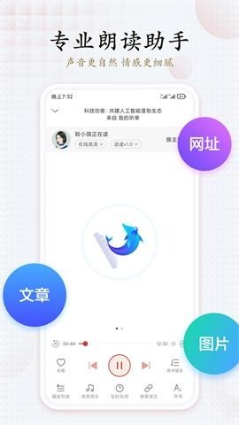 讯飞有声去升级版本 V2.7.3169截图3