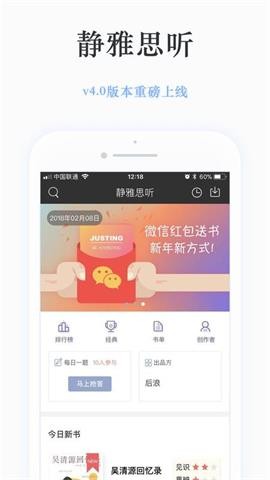 静雅思听 V4.7.5截图3