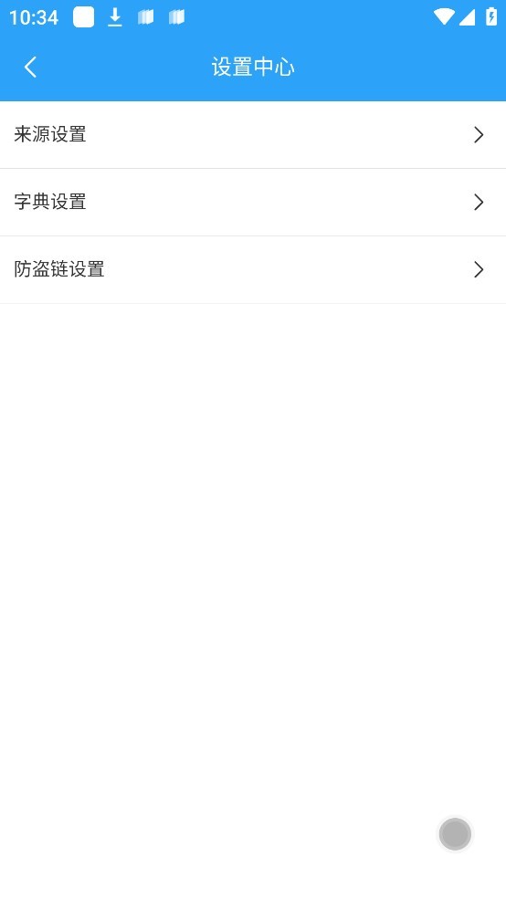 小说阅读 V1.0.9截图2