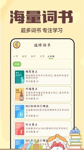 秒背单词大师 V1.0.2截图2