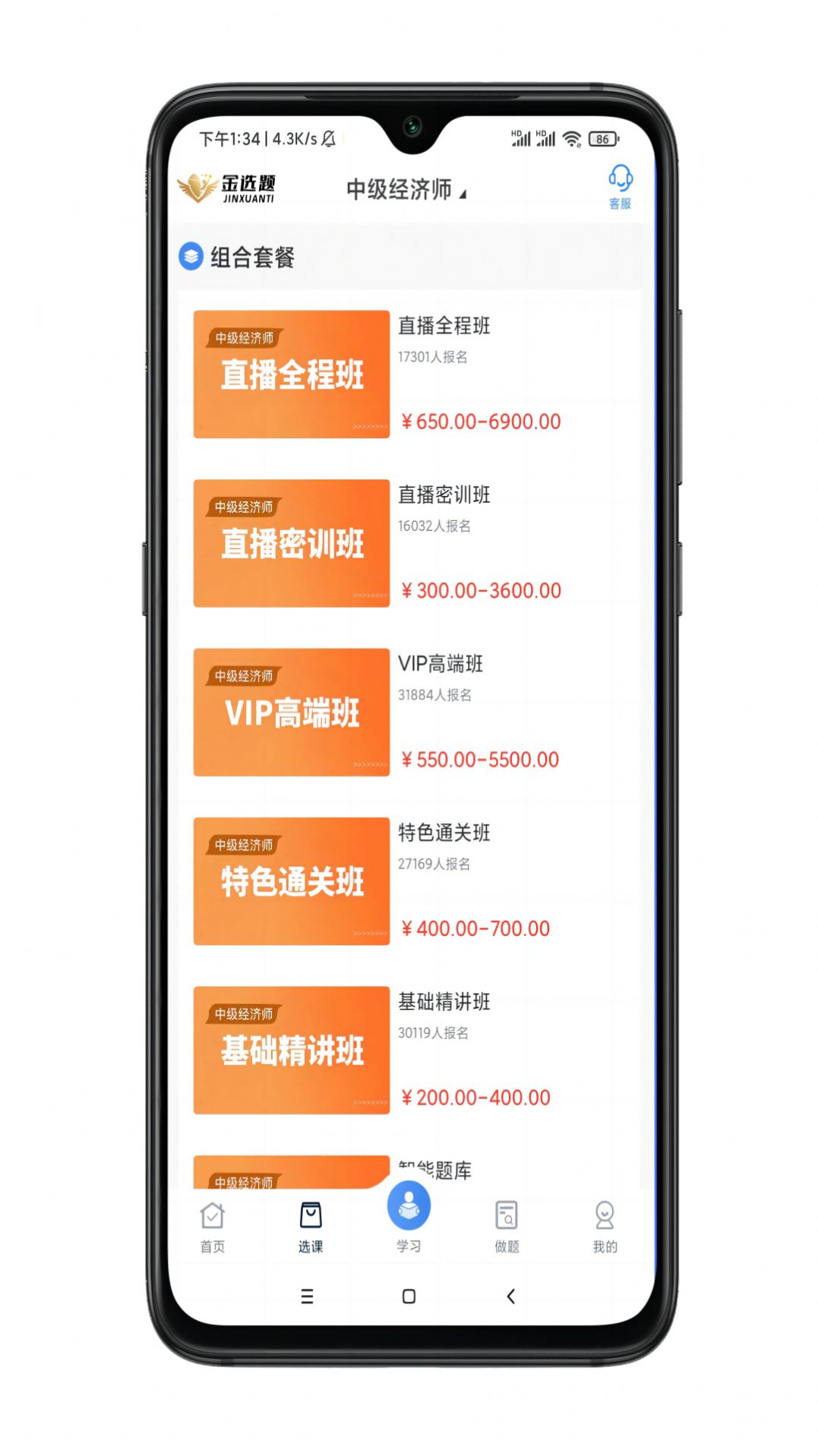 金选题 V2.9.1截图3