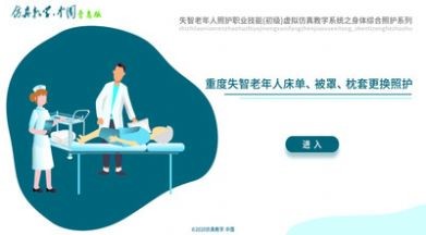 床品更换照护学习 V2.2截图3