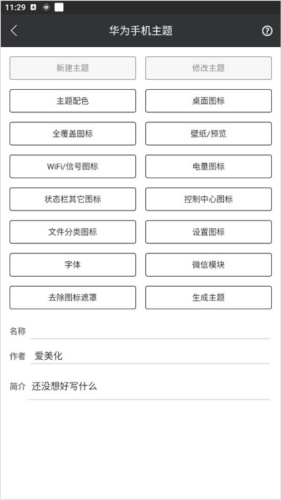 爱美化 V9.1截图3