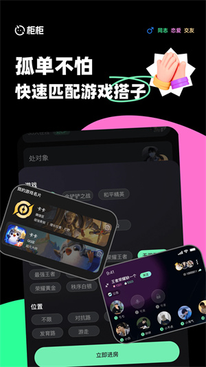 柜柜交友 V3.2.0截图2