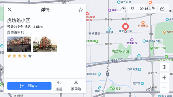 百度地图车机版 V6.0.4截图2