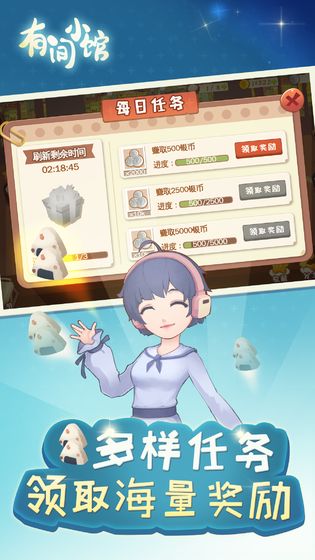 有间小馆 V1.2.1截图2