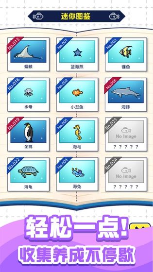 小小水族馆 V1.0.5截图3