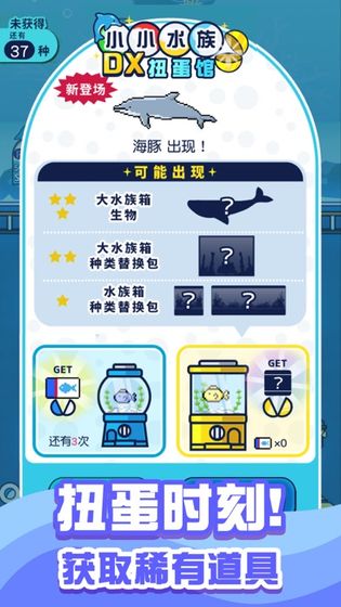 小小水族馆 V1.0.5截图4