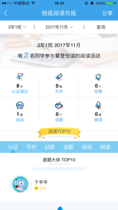 攀登悦读教师端 V1.0截图2