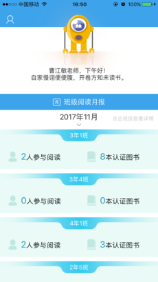 攀登悦读教师端