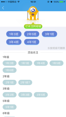 攀登悦读教师端 V1.0截图3