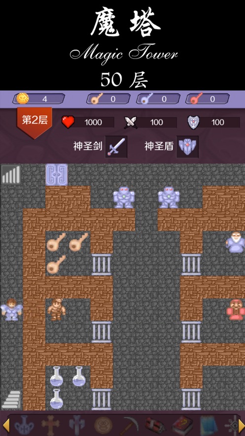 经典魔塔50层 V1.0.6截图3