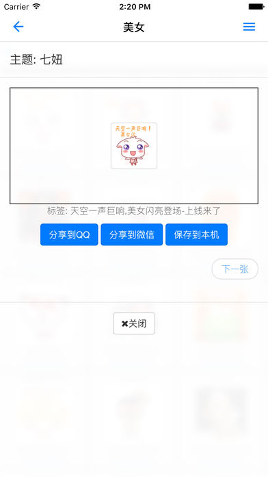 乐图表情搜索 V1.2截图5