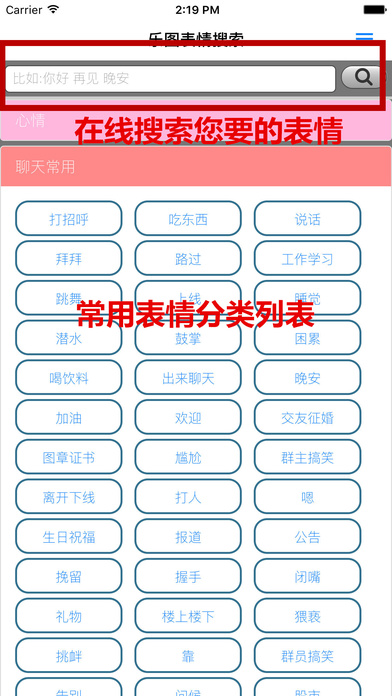 乐图表情搜索 V1.2截图2