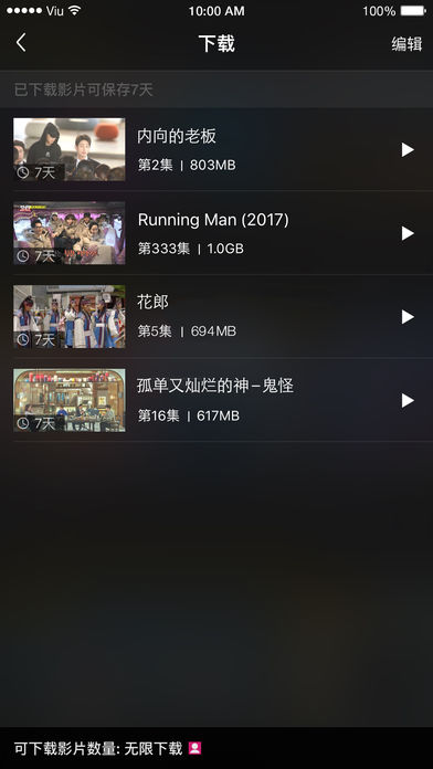 Viu V1.16.0截图4