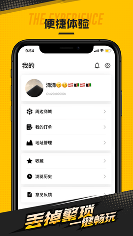 嗨享号 V1.5.0截图4