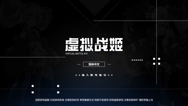 虚拟战姬游戏(暂未上线) V1.0截图3