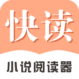 快读免费小说大全 V2.3.1